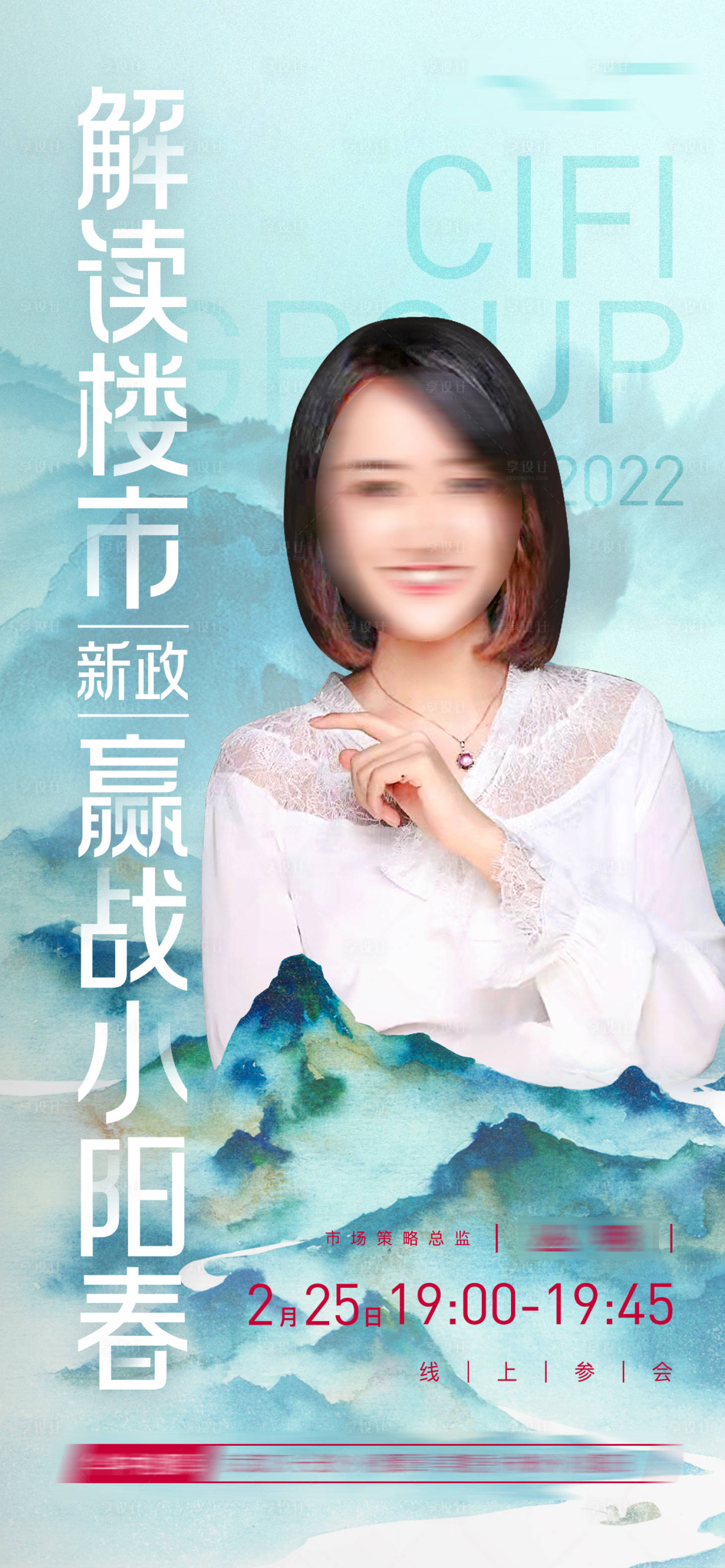 源文件下载【享设计】搜索编号：43930011942591935【培训人物海报】