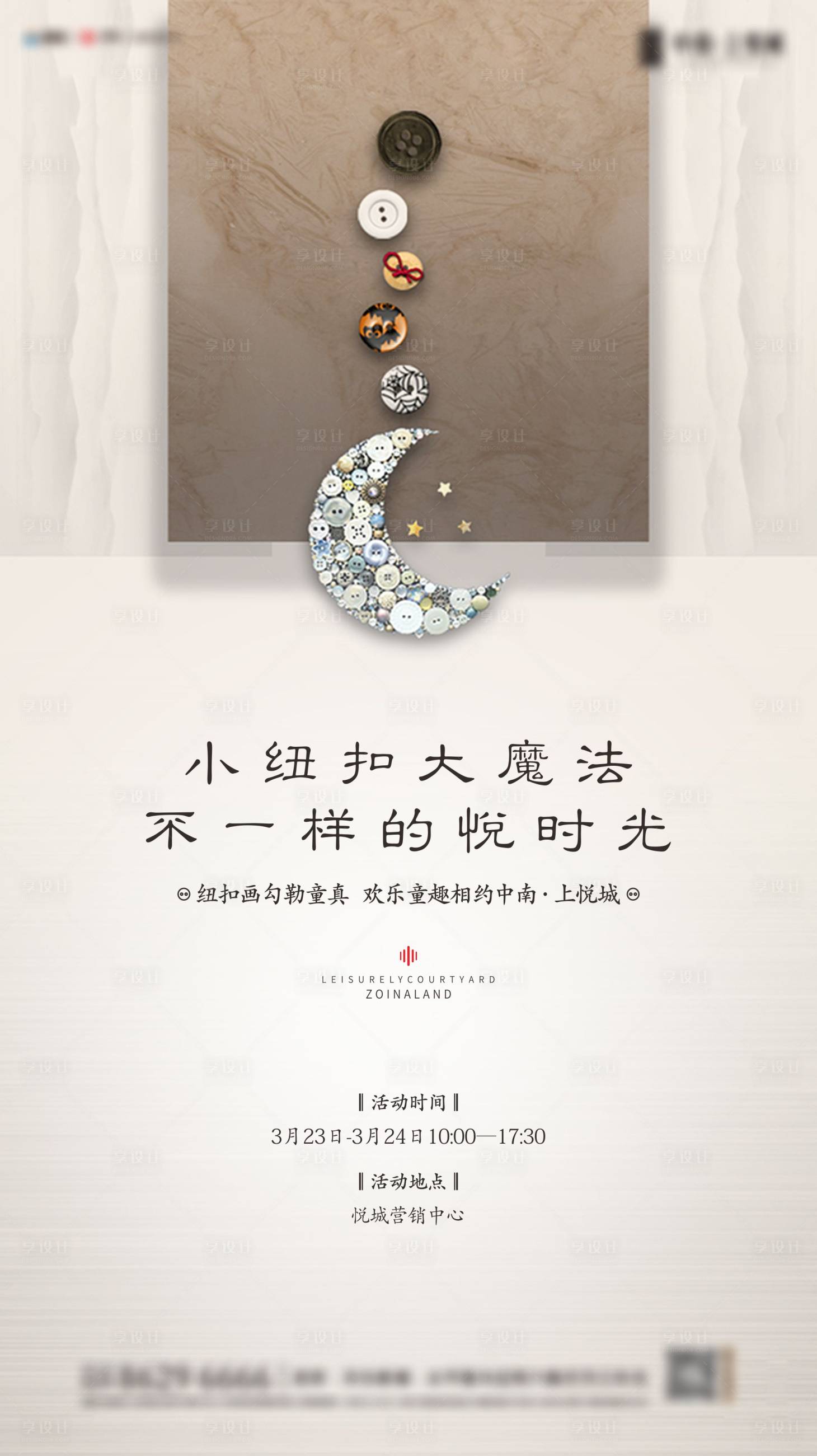 源文件下載【享設(shè)計(jì)】搜索編號(hào)：84430011510114592【地產(chǎn)紐扣DIY活動(dòng)海報(bào)】