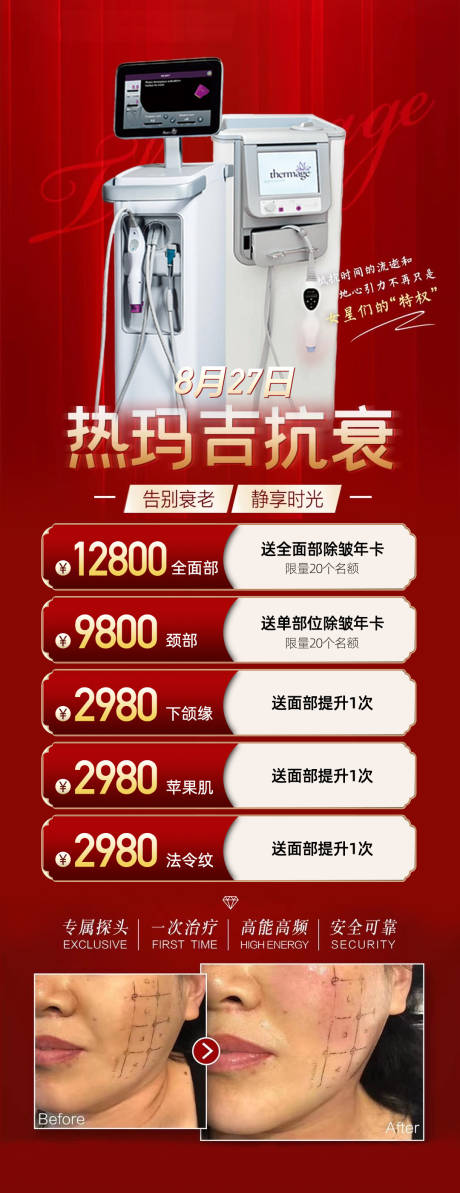 源文件下載【享設計】搜索編號：42460011431577022【熱瑪吉抗衰喜慶海報】