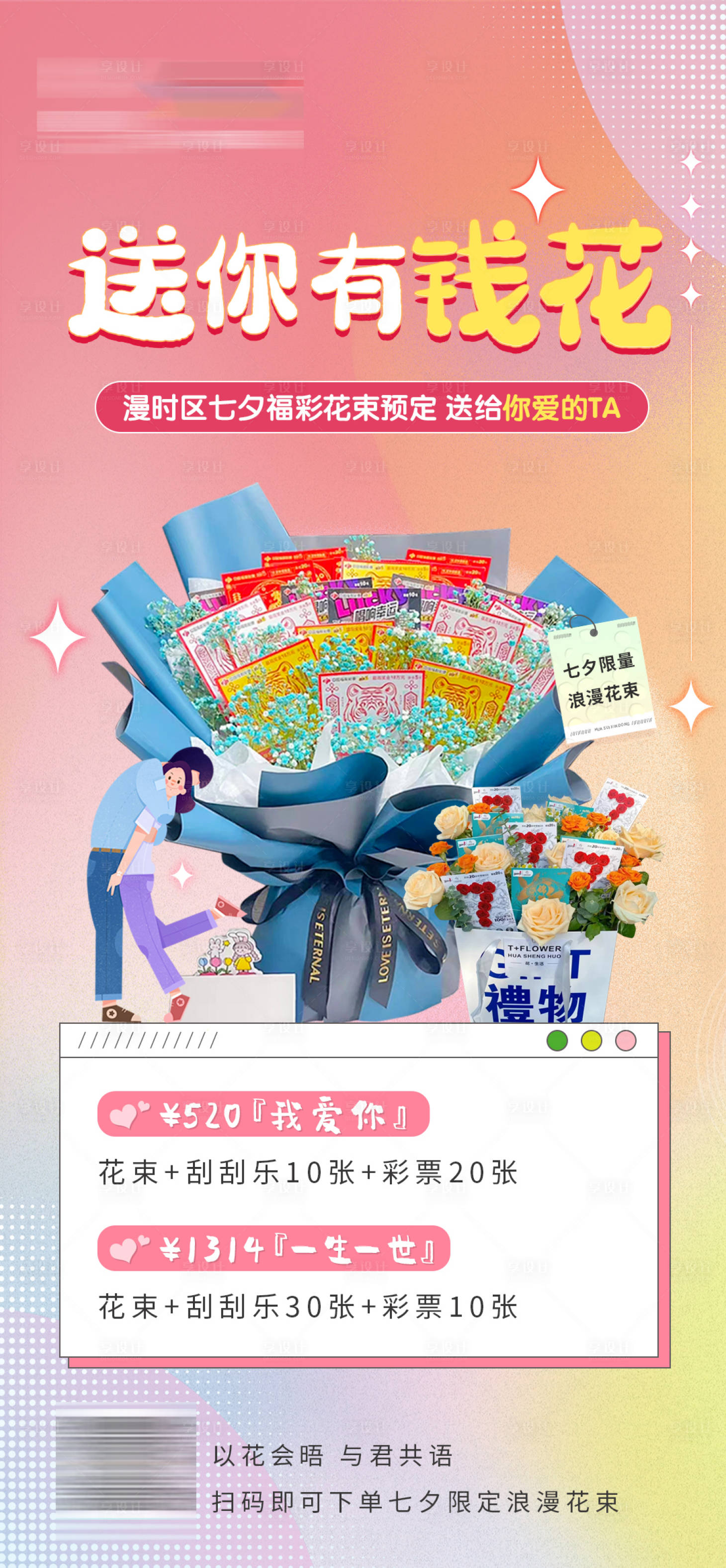 源文件下载【七夕浪漫花束海报】编号：33090011604868718