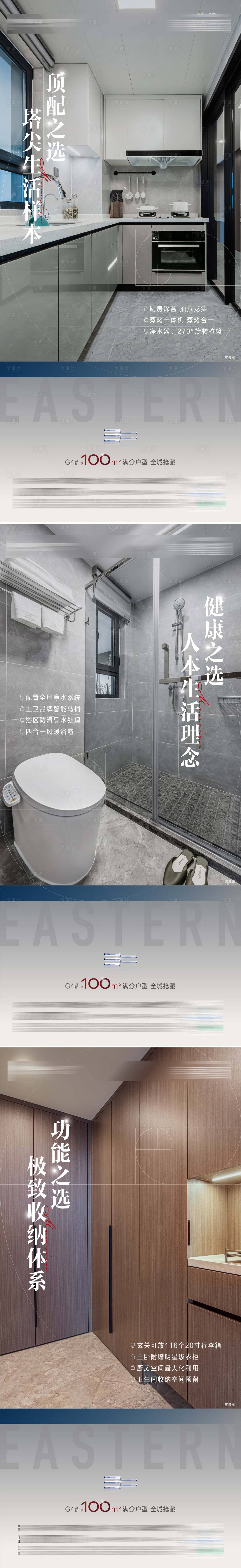 源文件下载【享设计】搜索编号：41410011837755719【地产样板间价值点系列海报】