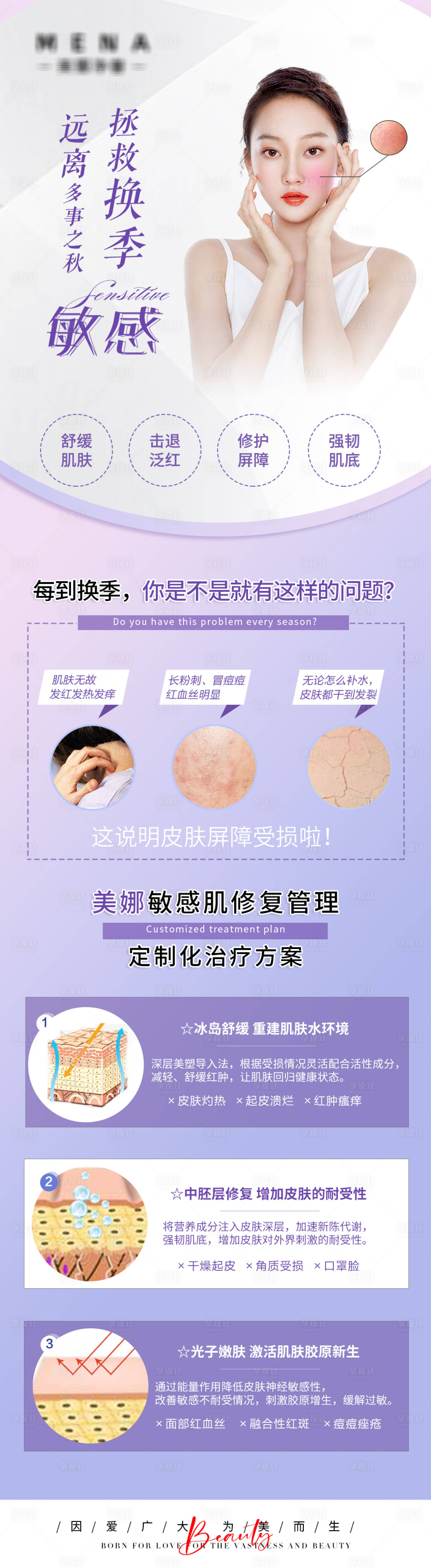 源文件下載【享設計】搜索編號：60740011913136208【醫美詳情頁 】