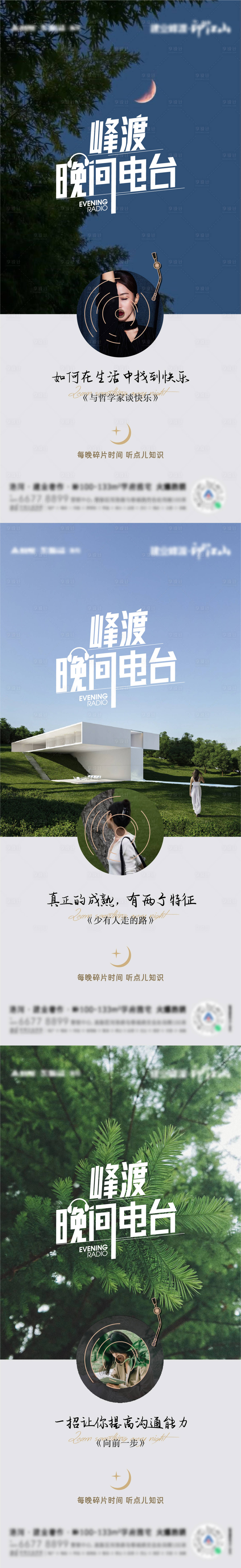 源文件下载【享设计】搜索编号：50390011811754124【品质晚间电台日签海报】