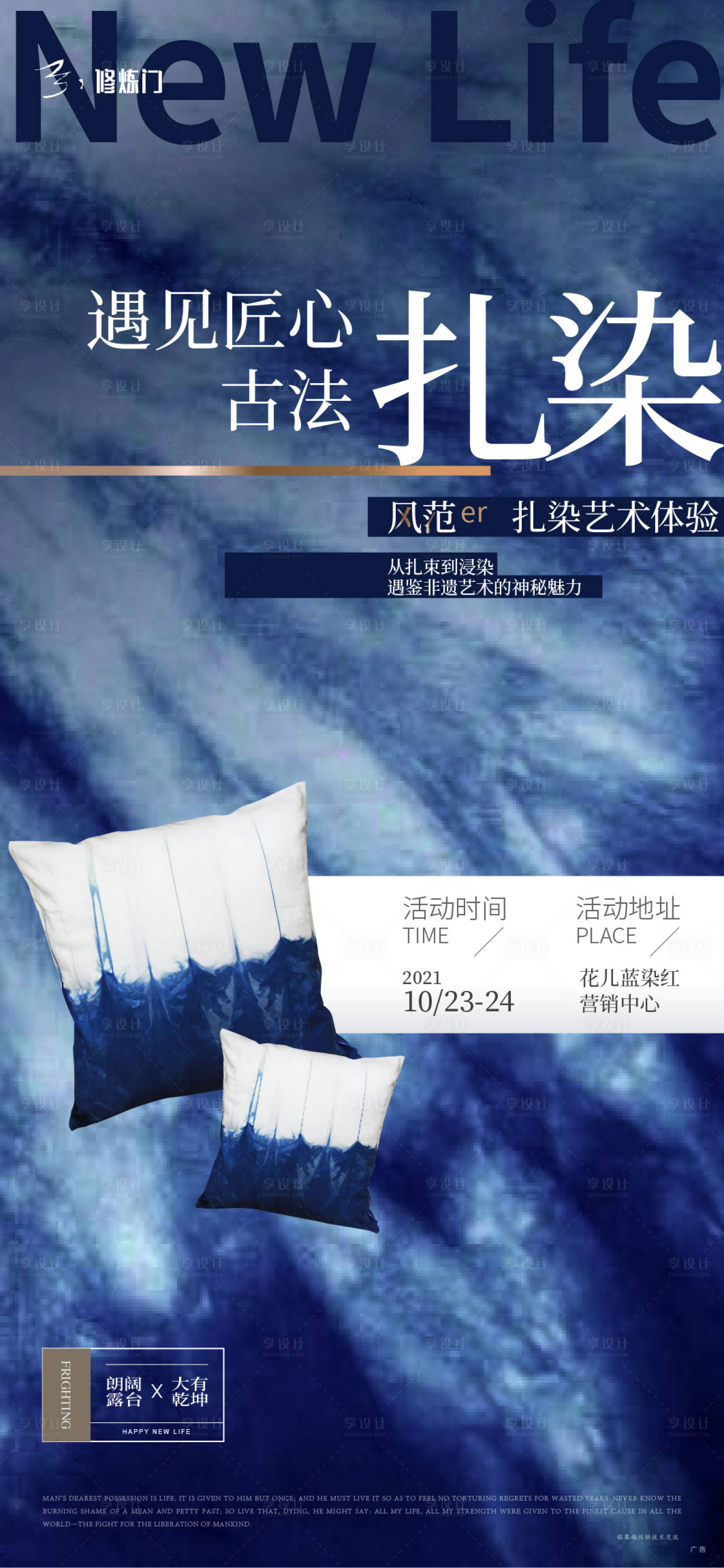 源文件下載【享設計】搜索編號：41520011836429521【扎染活動飛機稿】