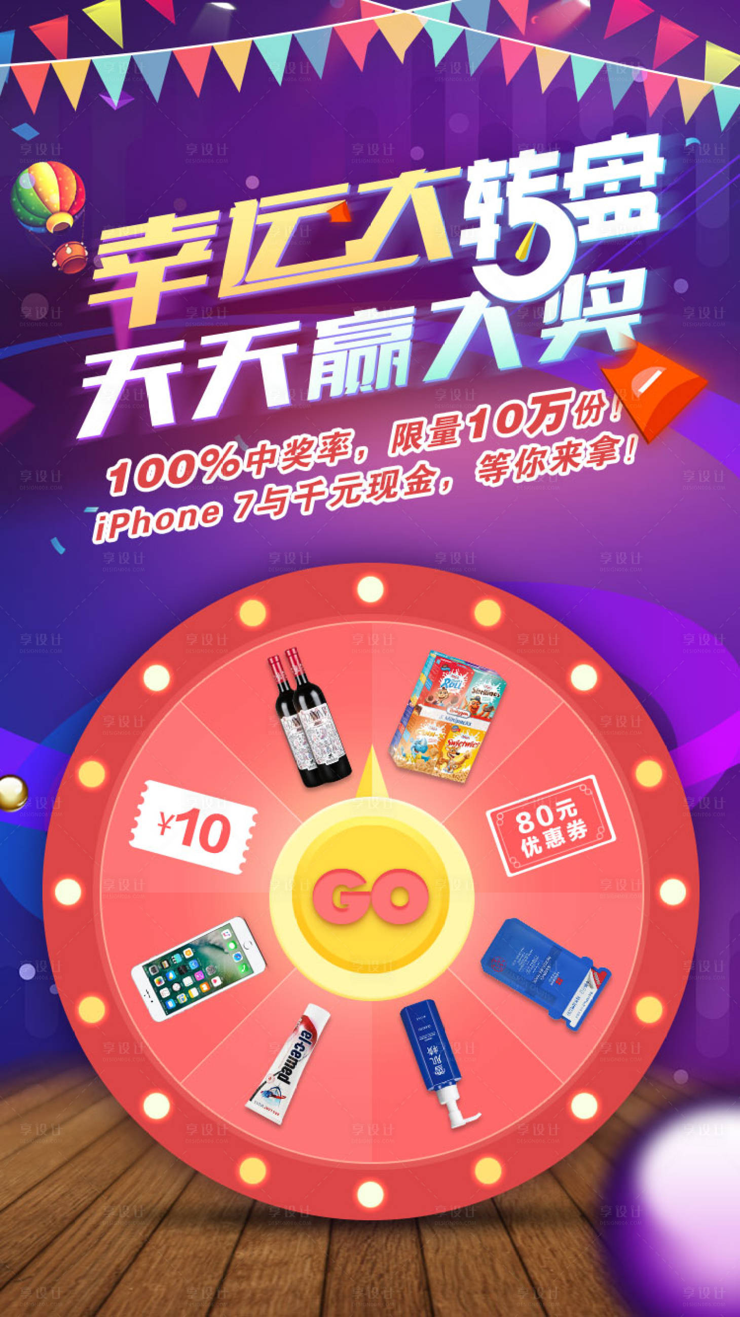 源文件下載【享設計】搜索編號：49900011759533544【電商幸運大轉盤海報】