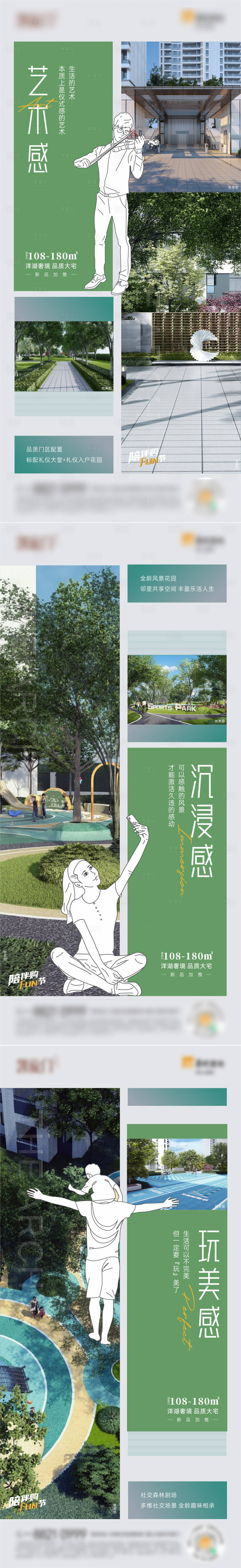 源文件下载【享设计】搜索编号：86530011615833002【园林风景系列海报】