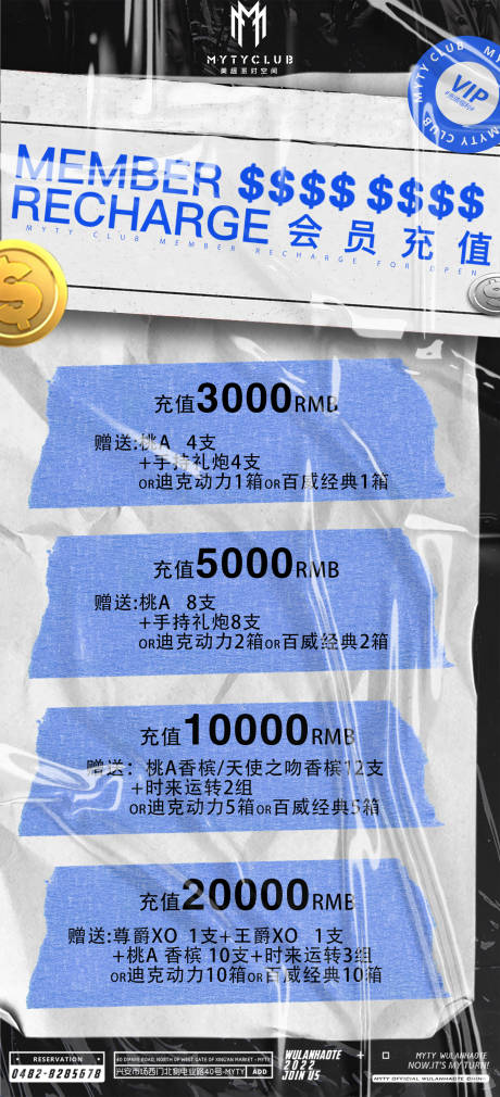源文件下载【享设计】搜索编号：87450011589445000【酒吧会员充值优惠 】