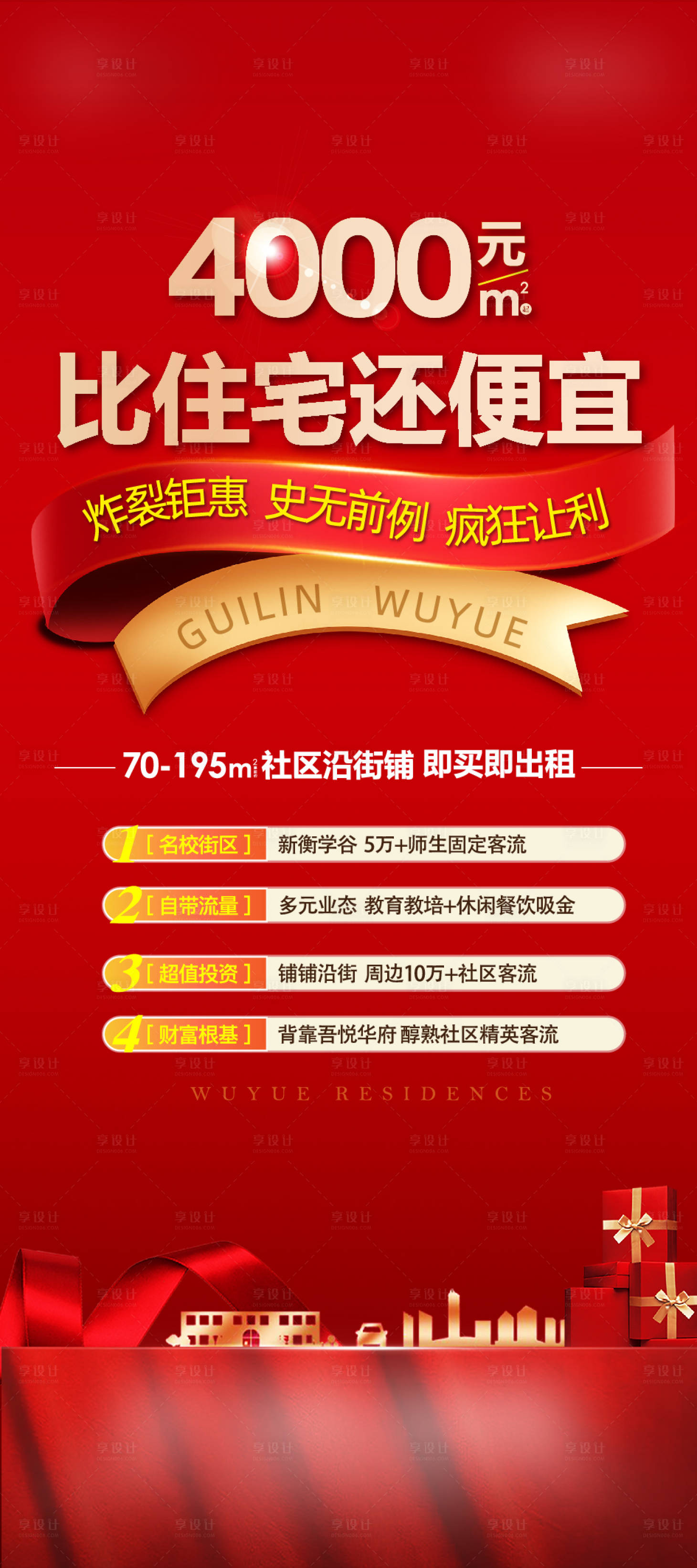 源文件下载【享设计】搜索编号：75400011743317517【热销海报】