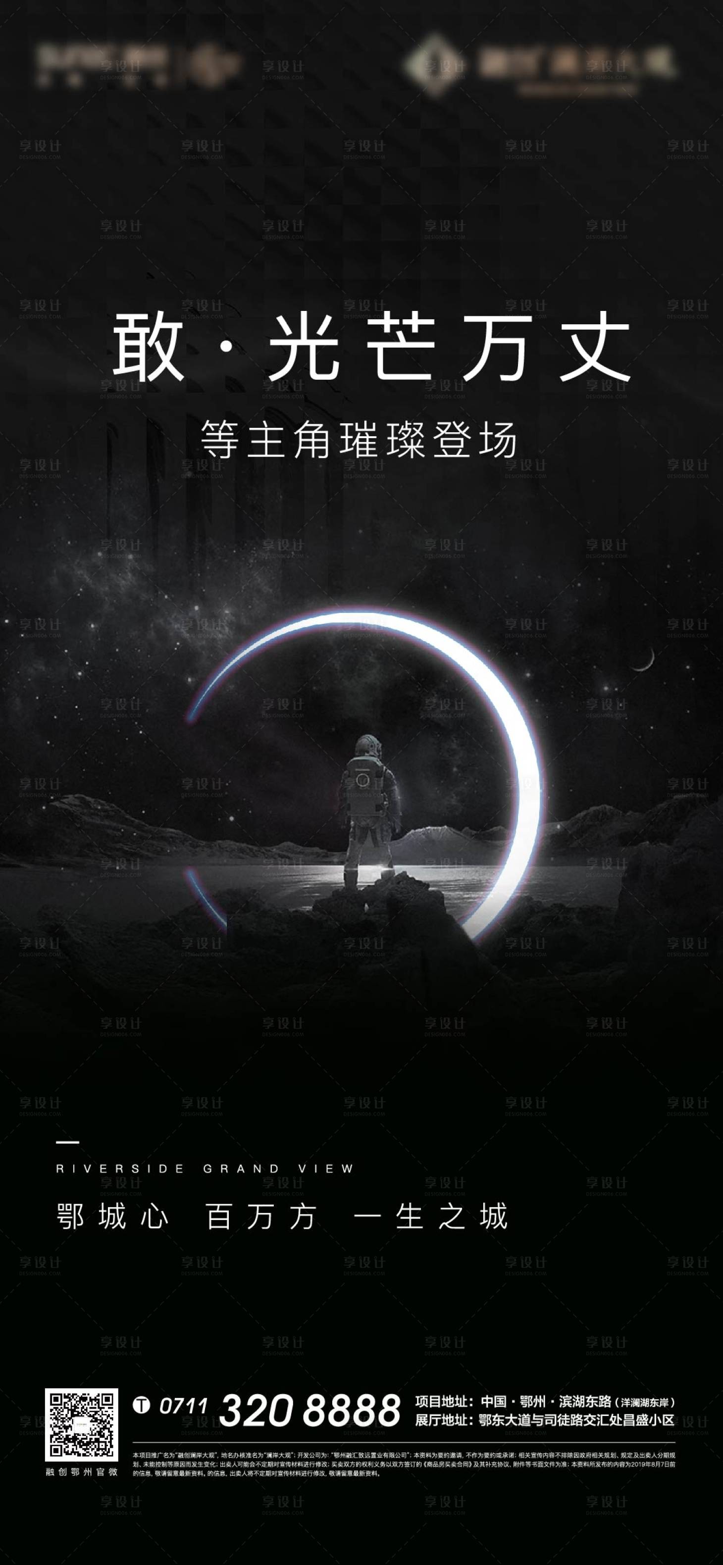 源文件下載【享設(shè)計(jì)】搜索編號(hào)：33120011509001103【招聘黑金太空宇航員地產(chǎn)懸念質(zhì)感】