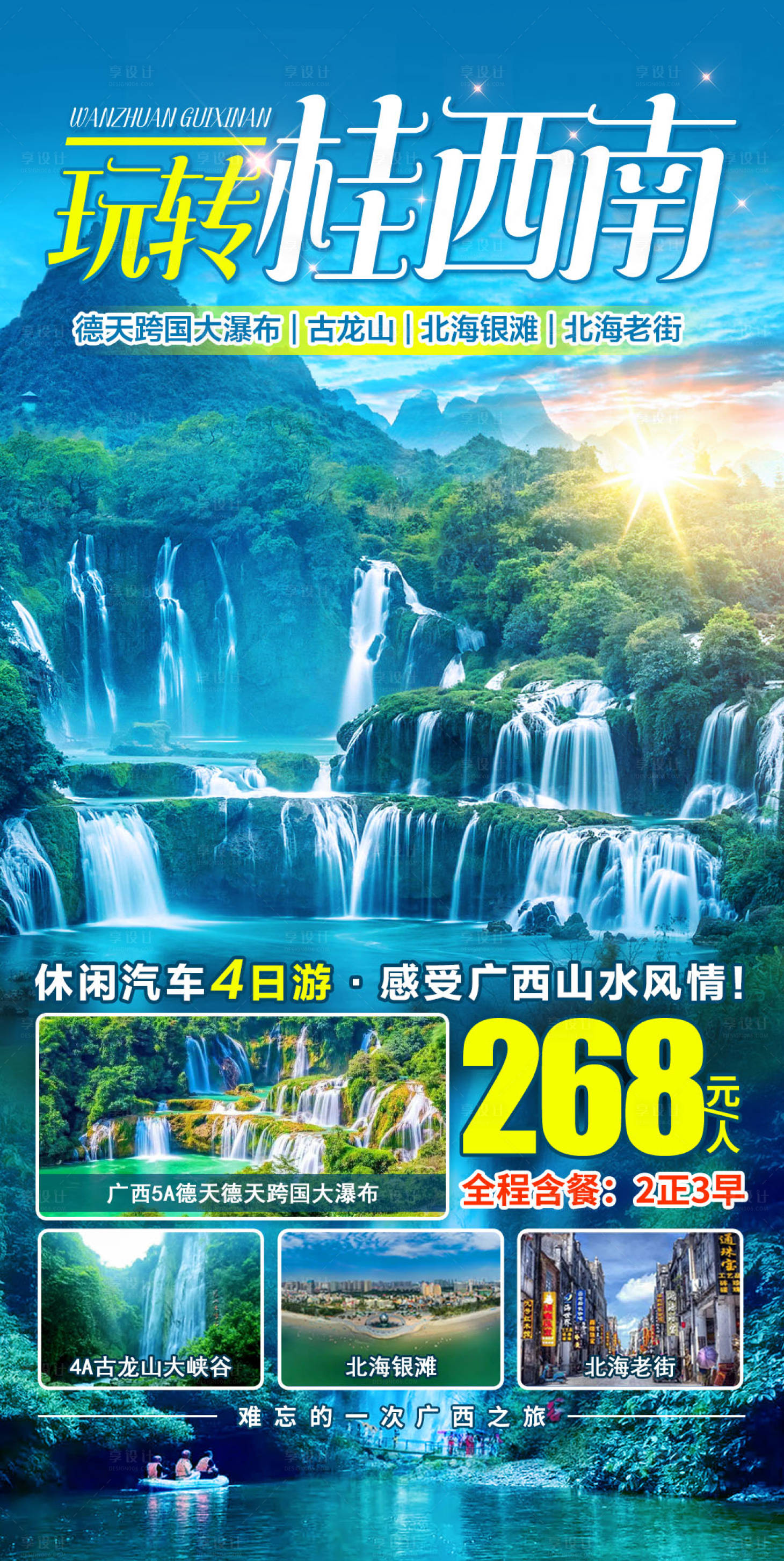 源文件下载【玩转桂西南汽车4日游】编号：41110011906813264