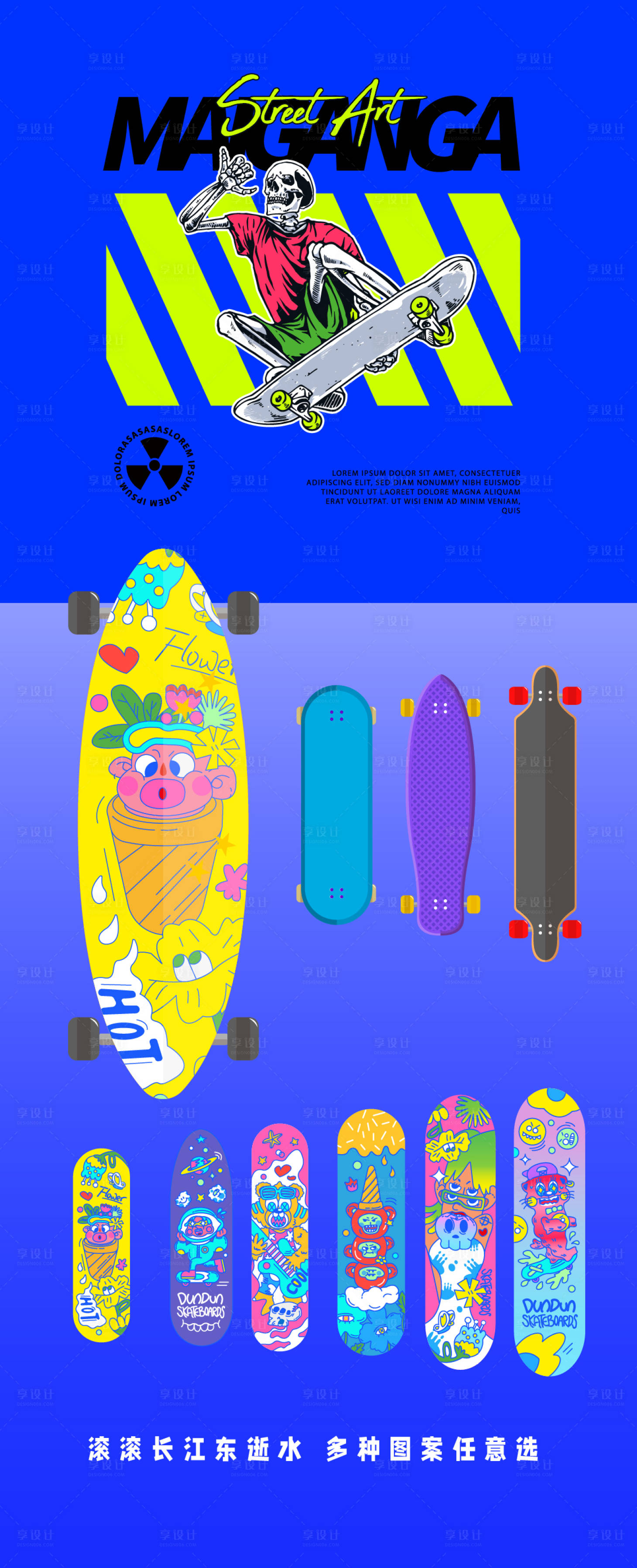 源文件下载【享设计】搜索编号：51790011707643145【滑板图案设计】