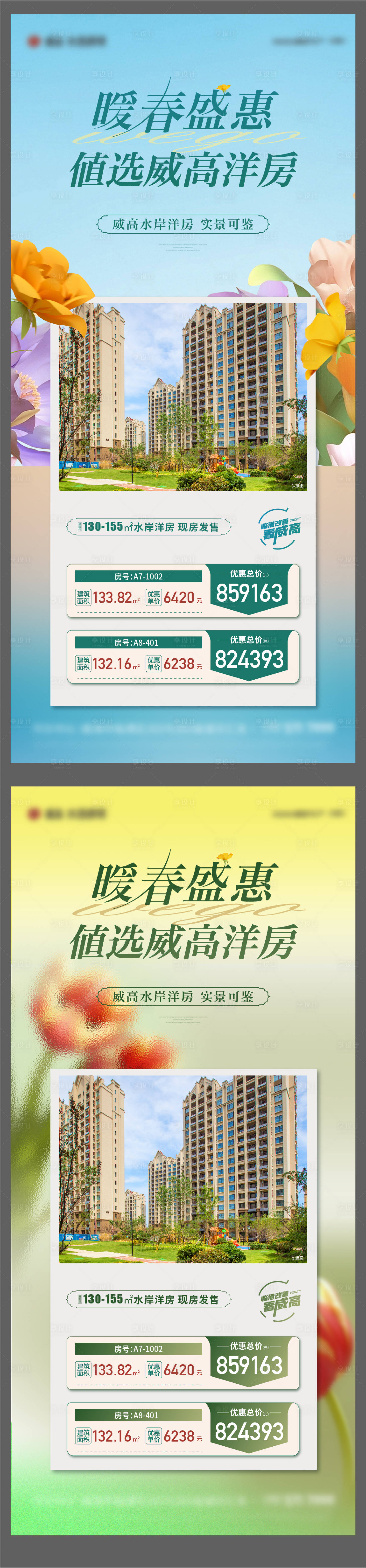 源文件下載【享設計】搜索編號：19150011544328981【地產洋房價值點特價房系列海報】