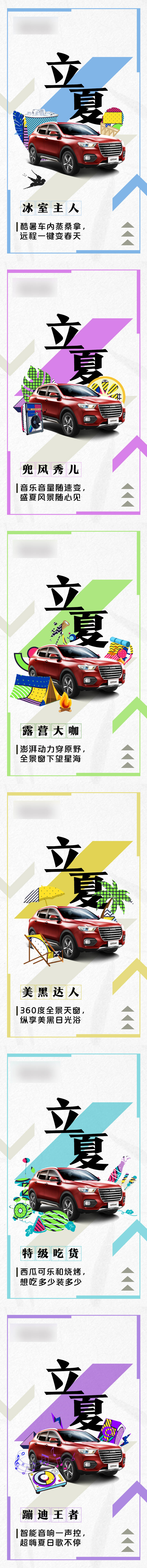 源文件下載【享設計】搜索編號：17380011501392947【立夏汽車節氣海報】