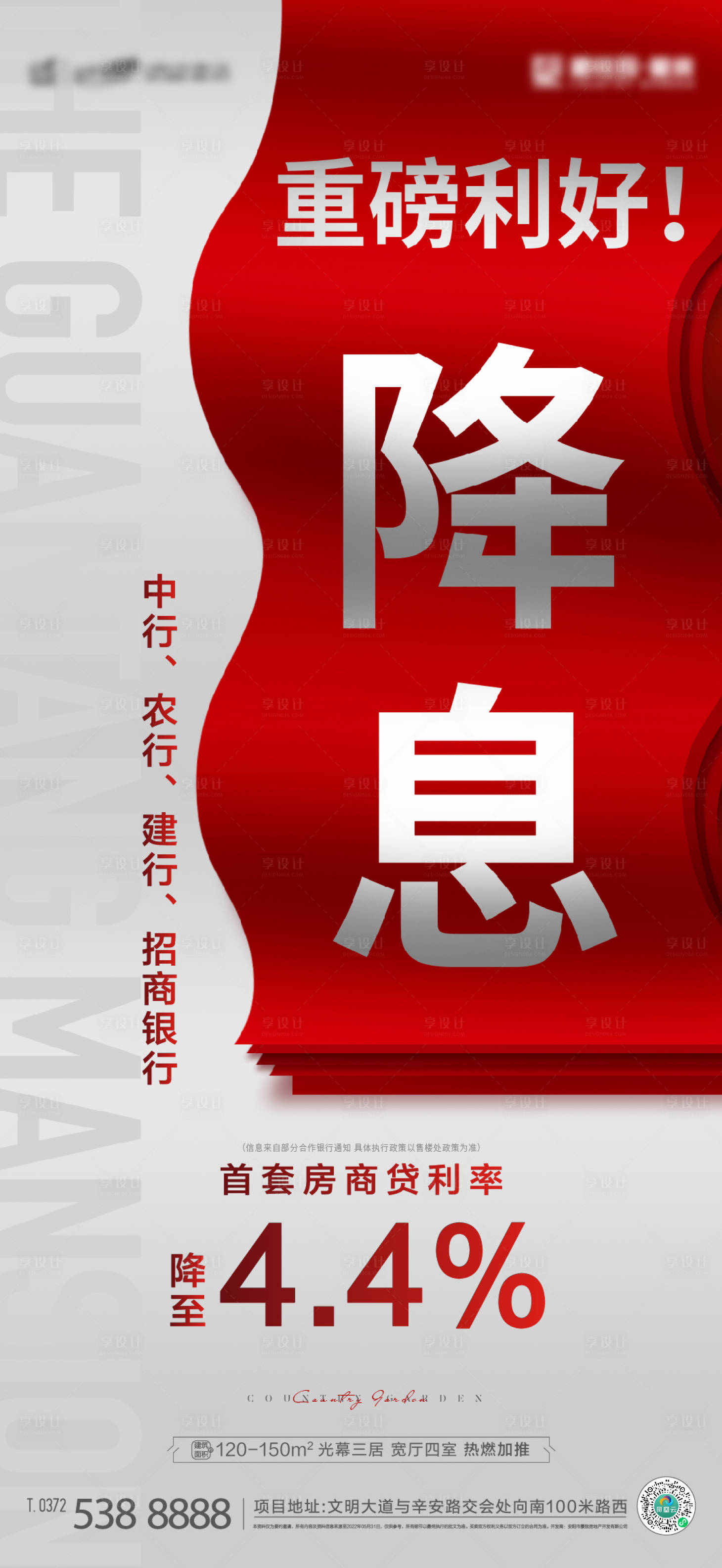 源文件下载【地产政策海报 】编号：91120011845346774