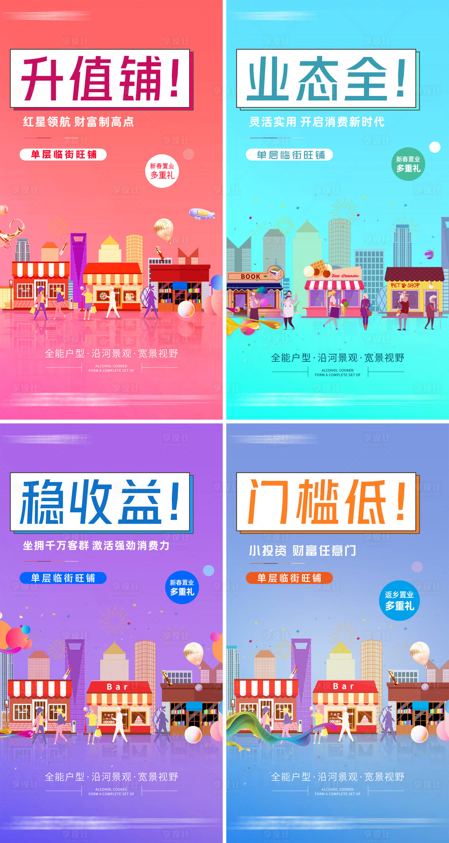 源文件下载【享设计】搜索编号：42320011840089952【地产商业系列】