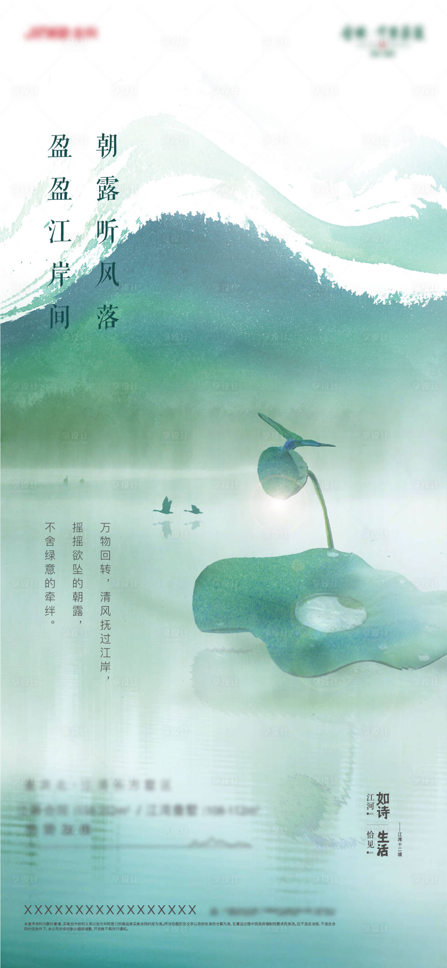 源文件下载【享设计】搜索编号：50720011957505587【地产新中式江湾  清晨】
