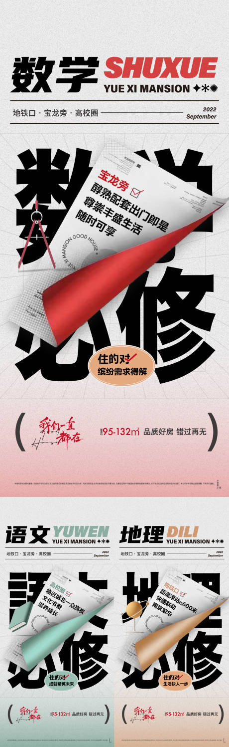 源文件下载【开学系列海报】编号：72830011959569268