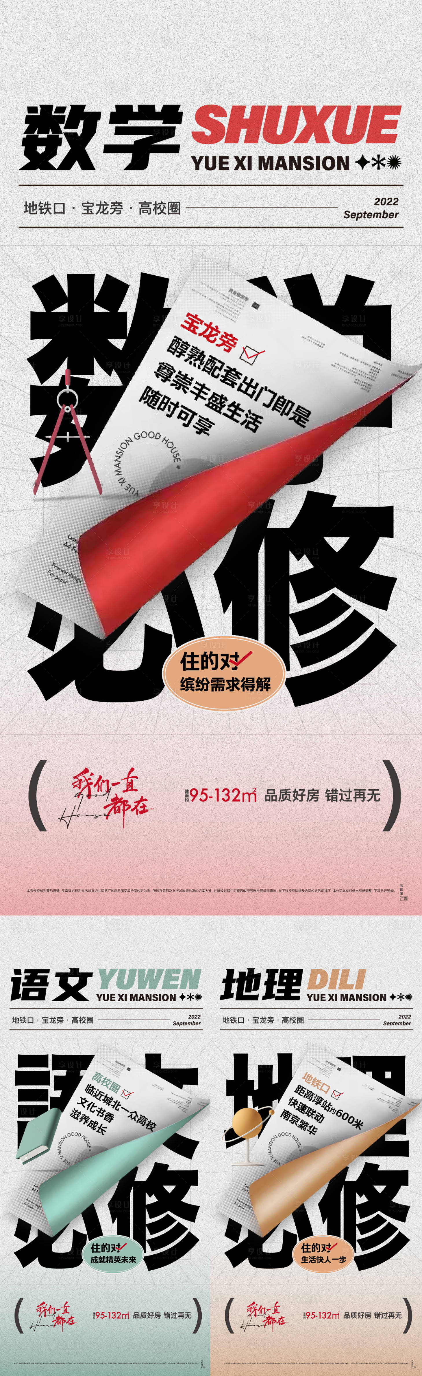源文件下載【享設計】搜索編號：72830011959569268【開學系列海報】