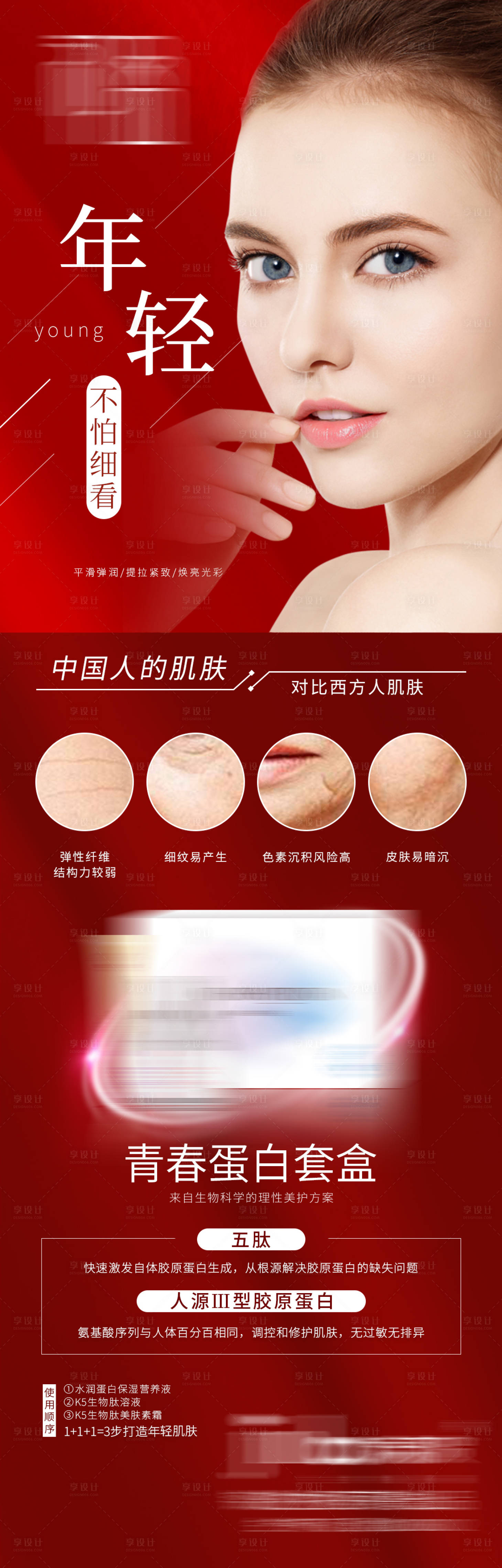 源文件下载【护肤品套盒产品海报】编号：94290011710385880