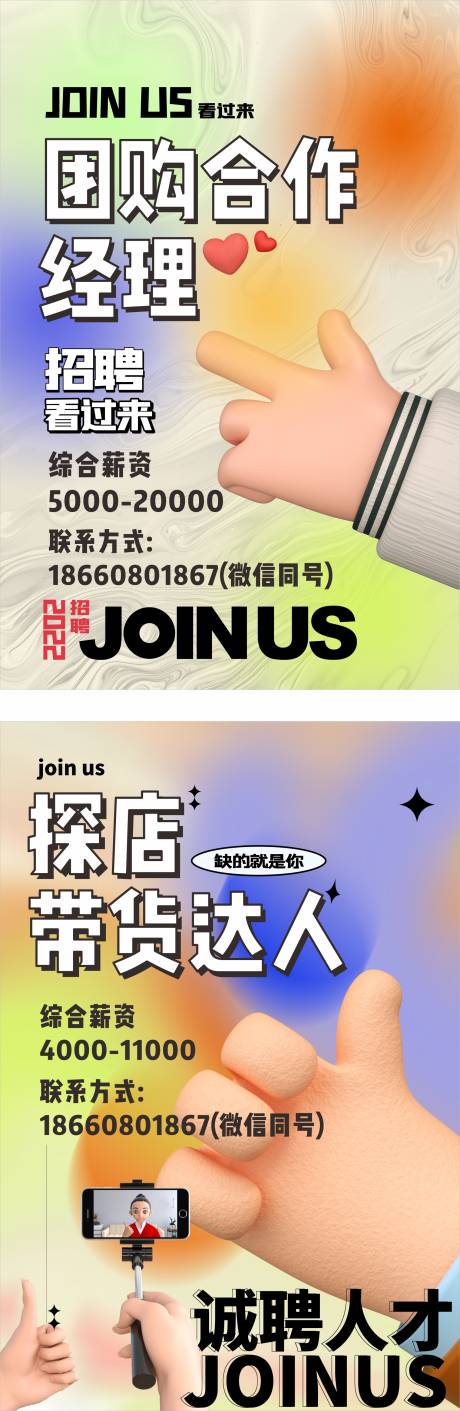 源文件下載【享設計】搜索編號：51590011562291907【招聘海報】