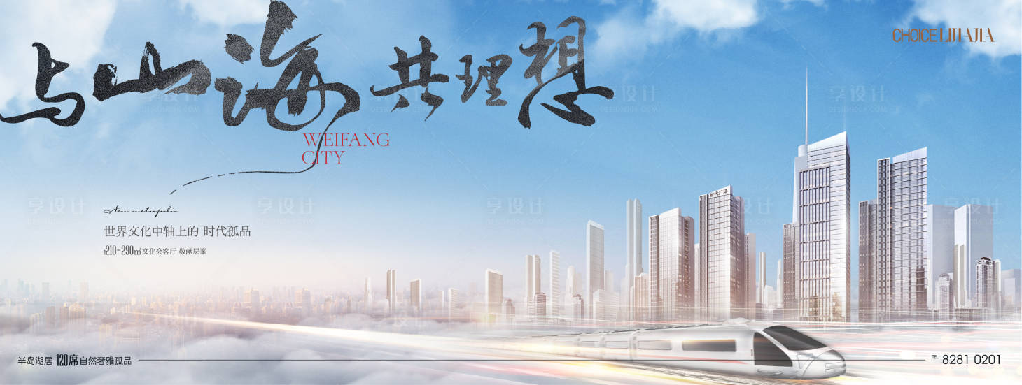 源文件下载【享设计】搜索编号：25130011417227343【地产城市主形象广告展板】