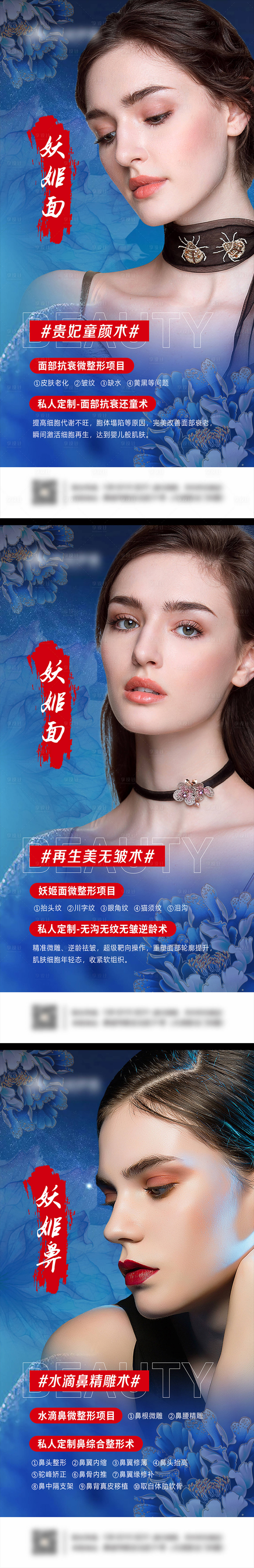 源文件下載【享設(shè)計】搜索編號：80360011569794218【醫(yī)美項目海報】