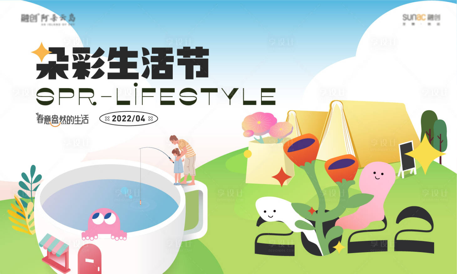 源文件下载【享设计】搜索编号：80980011793258893【露营生活节背景板】