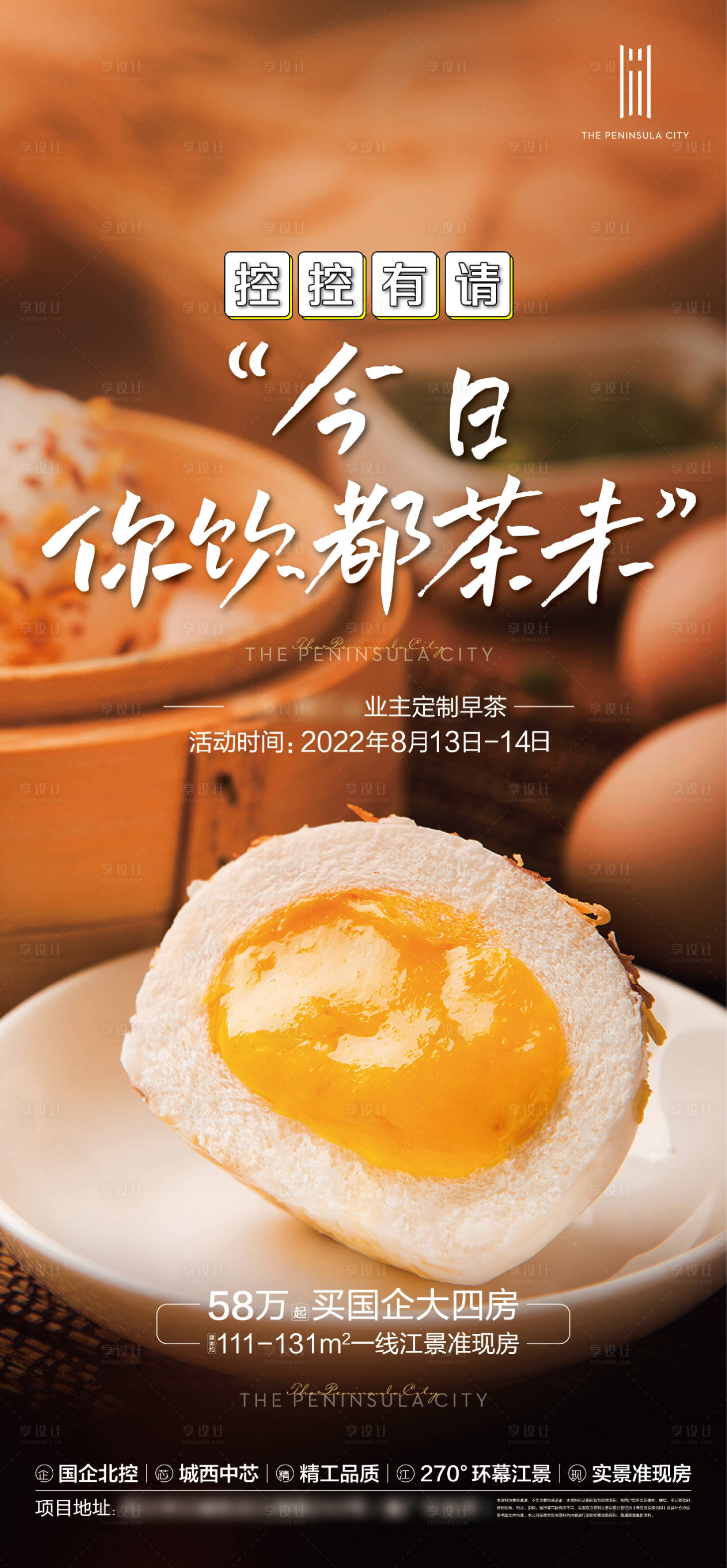 源文件下载【享设计】搜索编号：42170011786539781【房地产早茶活动海报】