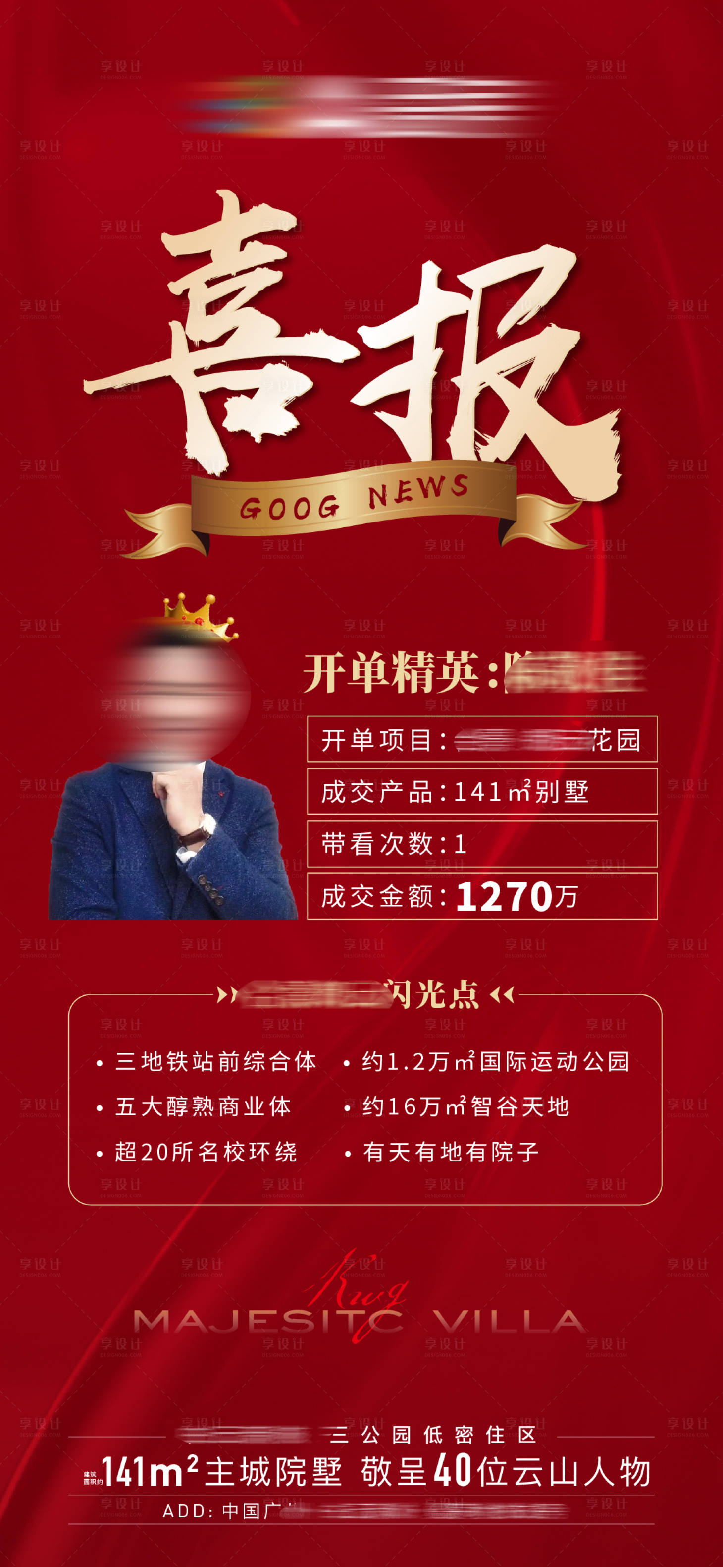 源文件下载【地产喜报】编号：47670011742591983