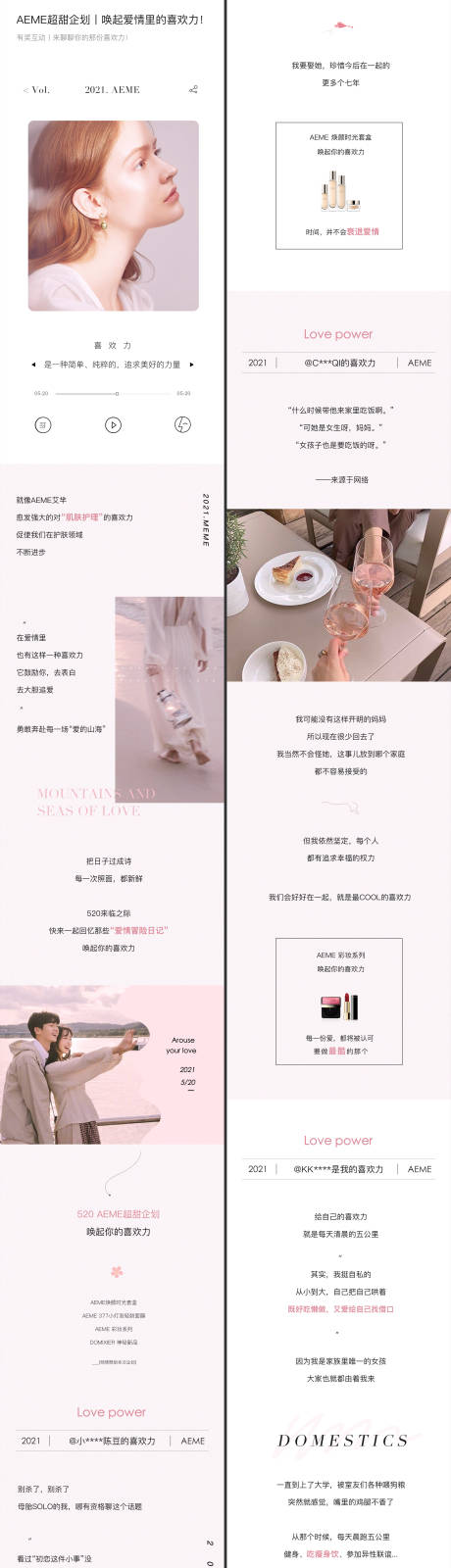 源文件下載【簡(jiǎn)約風(fēng)520公眾號(hào)情人節(jié)長(zhǎng)圖護(hù)膚品】編號(hào)：18810011913941277