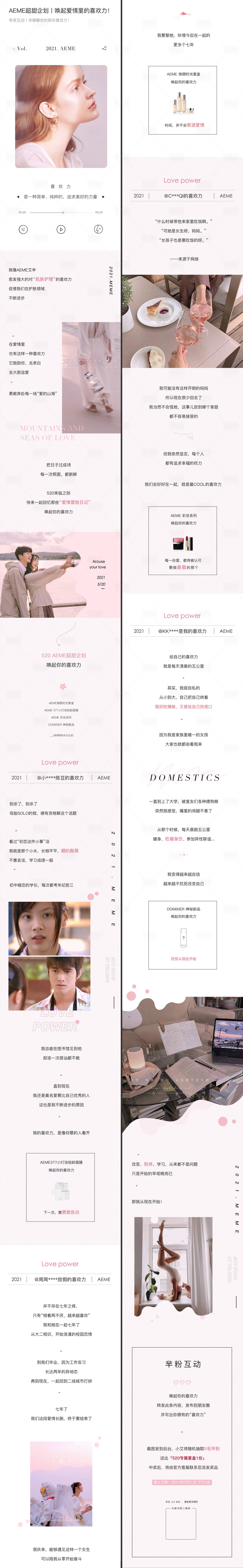 源文件下载【享设计】搜索编号：18810011913941277【简约风520公众号情人节长图护肤品】