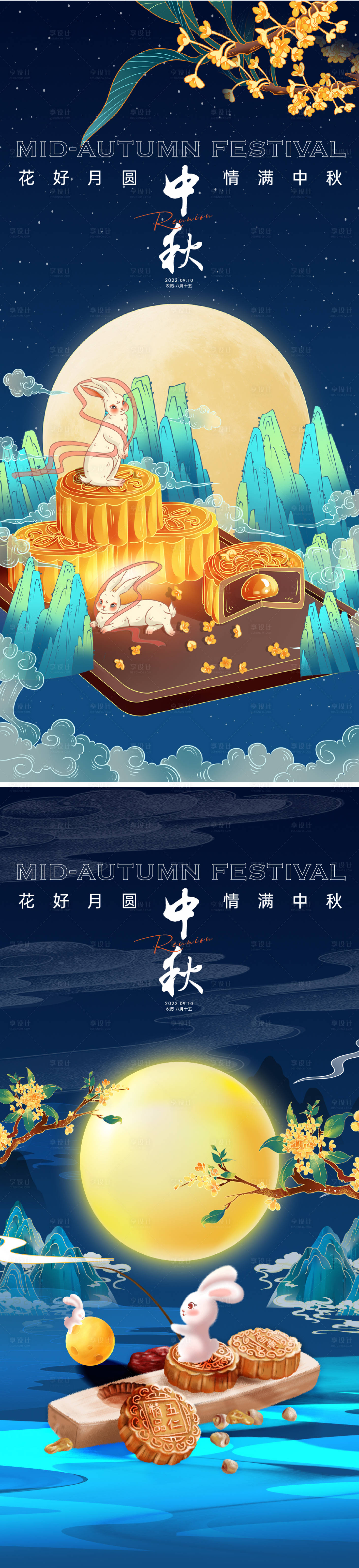 源文件下载【中秋节海报】编号：20220806211413362