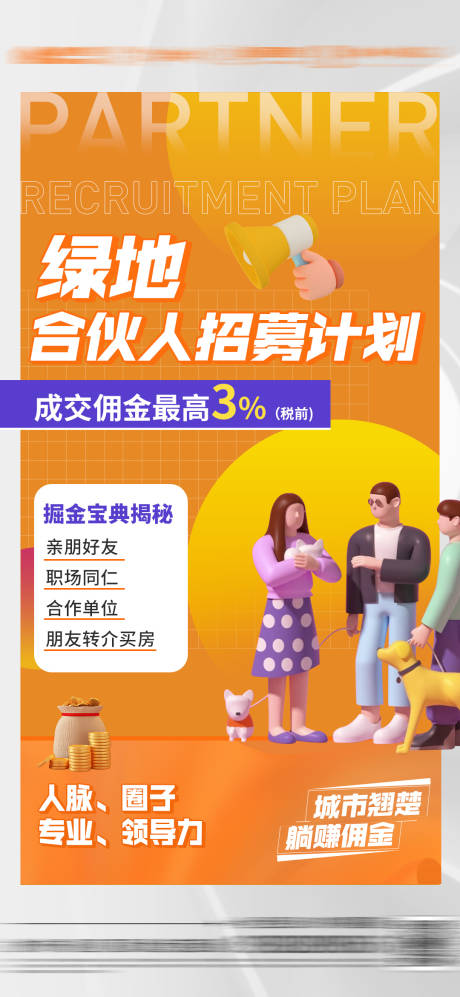 源文件下载【合伙人招募计划】编号：86670011922276442