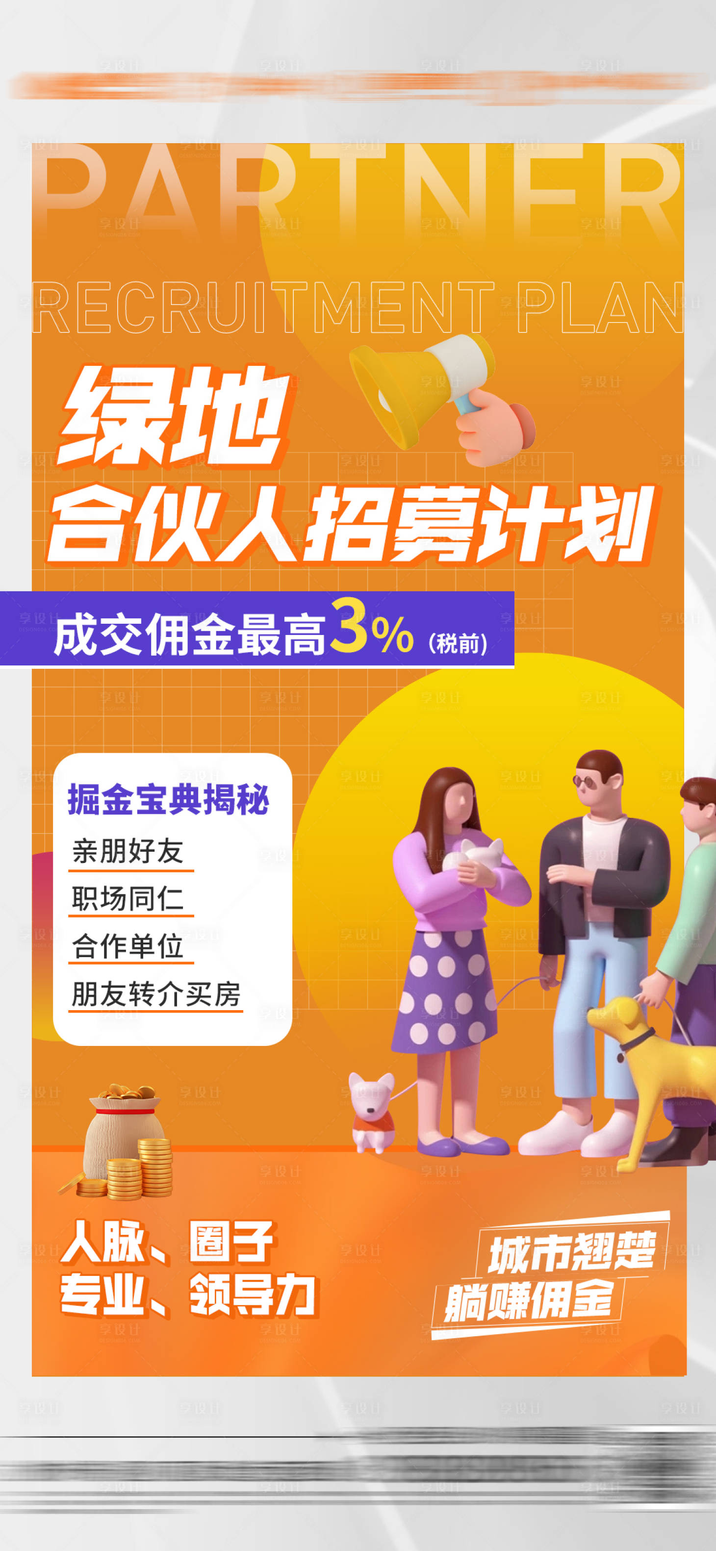 源文件下载【合伙人招募计划】编号：86670011922276442