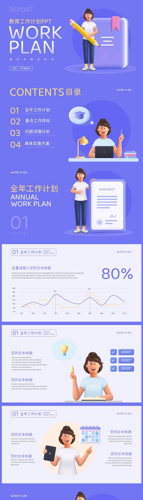 源文件下载【立体卡通教育工作计划PPT】编号：20220810002617273