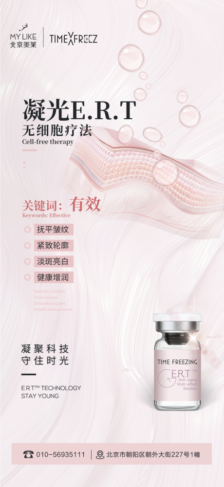 源文件下载【医美细胞疗法海报】编号：21050011956745628