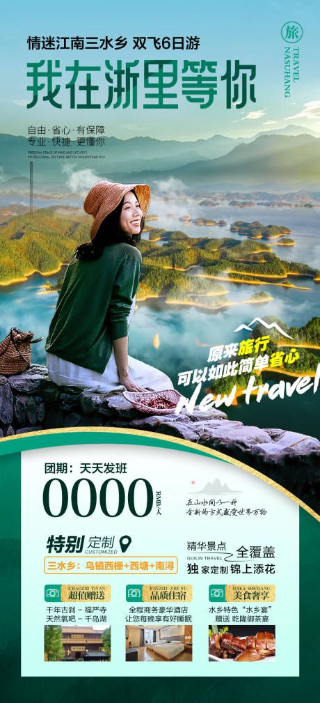 源文件下载【江南旅游海报】编号：74420011605676696