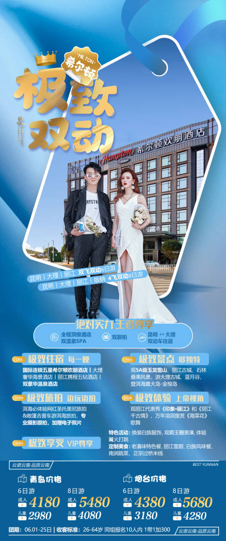 源文件下载【云南旅游海报】编号：48180011958457355