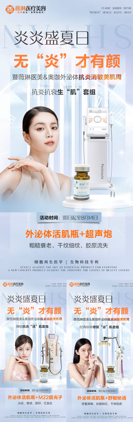 源文件下载【外泌体仪器设备海报】编号：55650011706058117