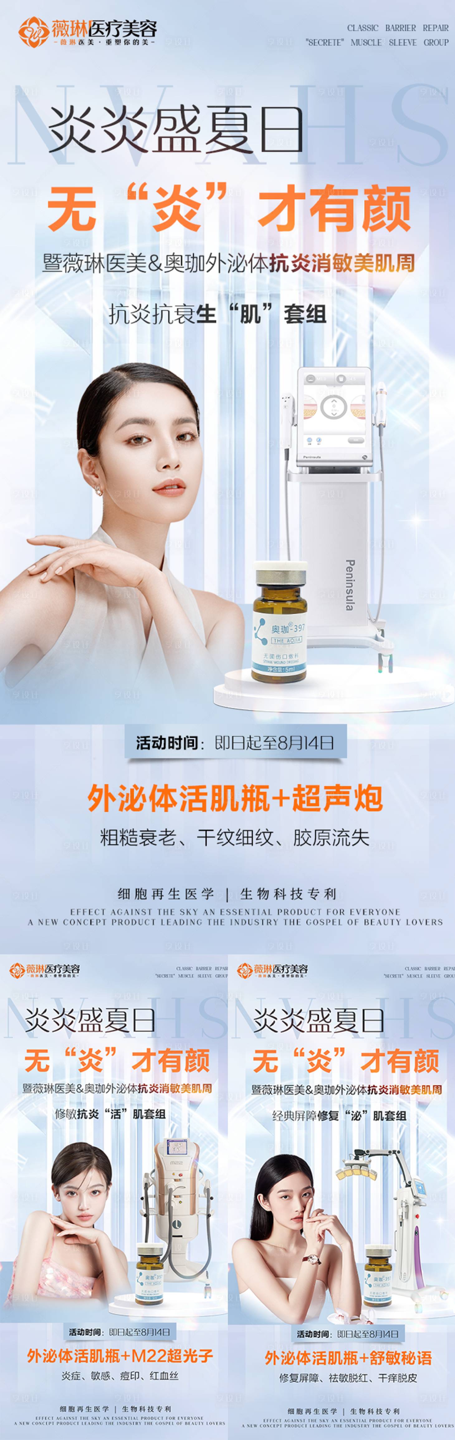 源文件下载【外泌体仪器设备海报】编号：55650011706058117
