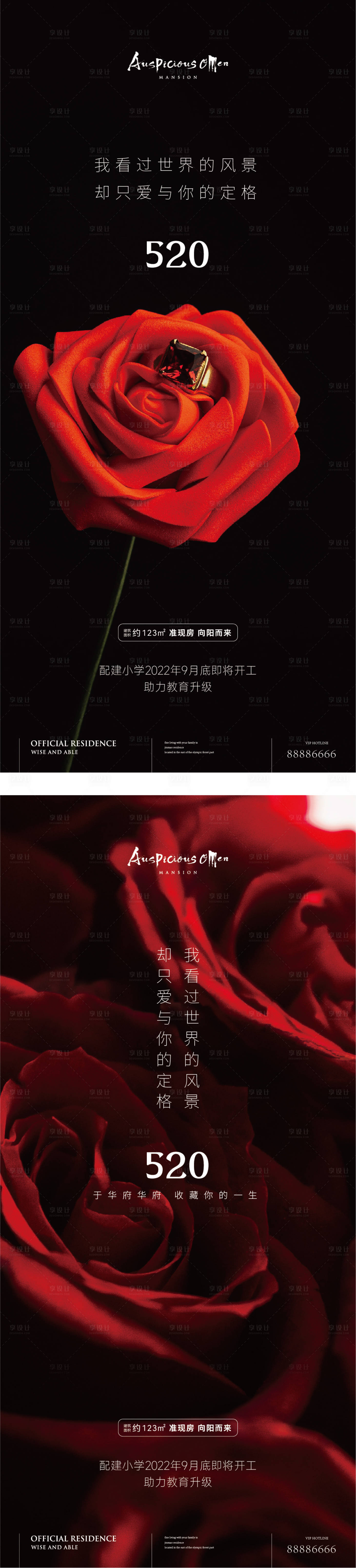 源文件下載【享設計】搜索編號：23780011634259269【520情人節海報】