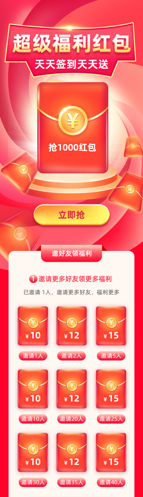 源文件下载【邀请得好礼活动长图海报】编号：57850011931088031