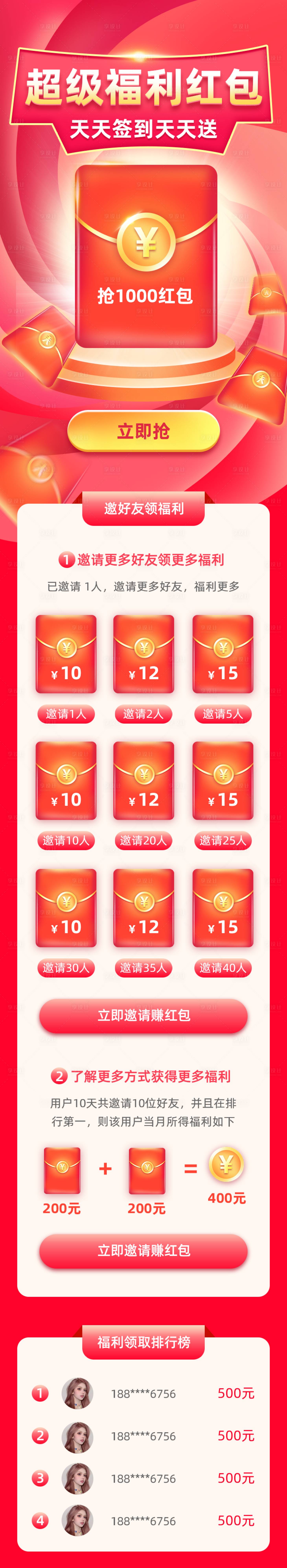 源文件下載【邀請得好禮活動長圖海報】編號：57850011931088031
