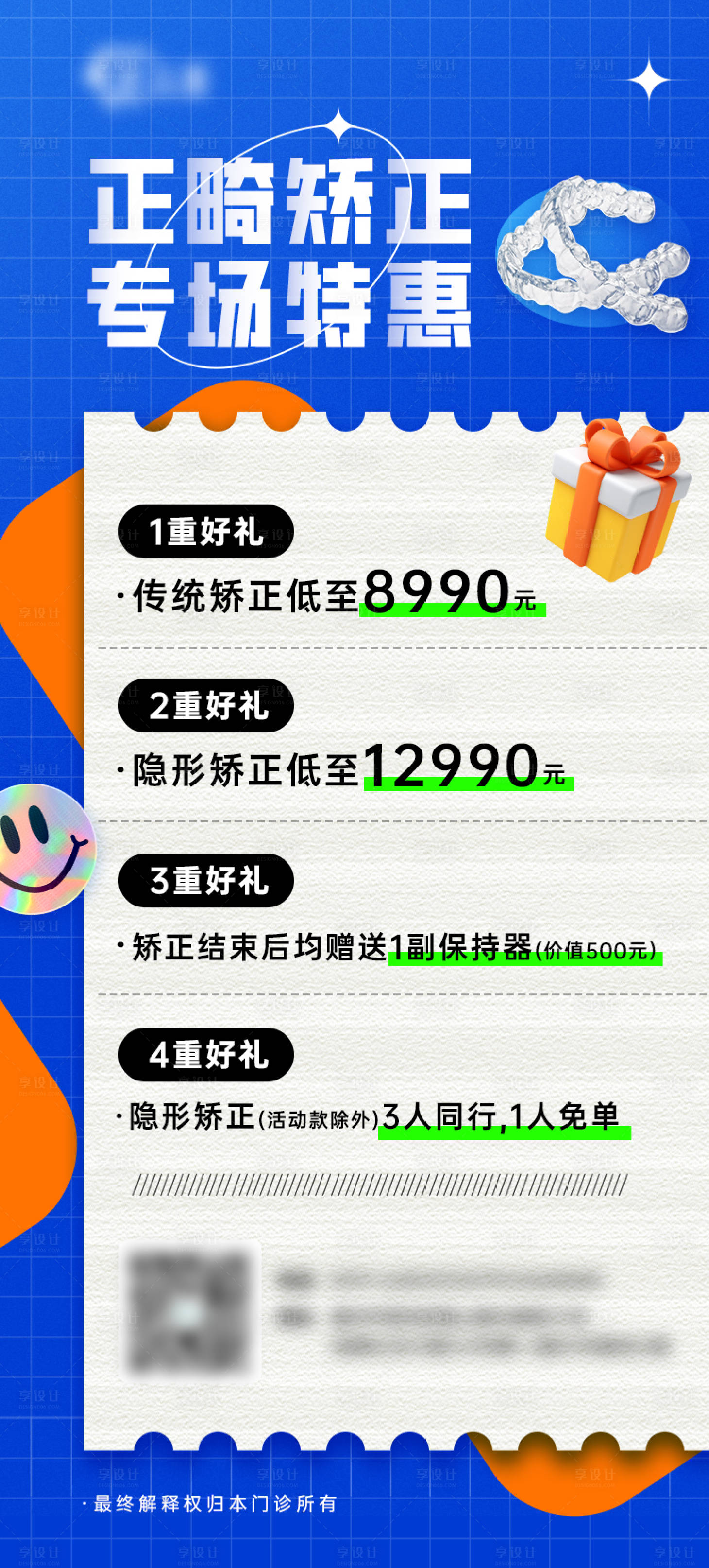 源文件下载【口腔朋友圈海报】编号：13170011959143274