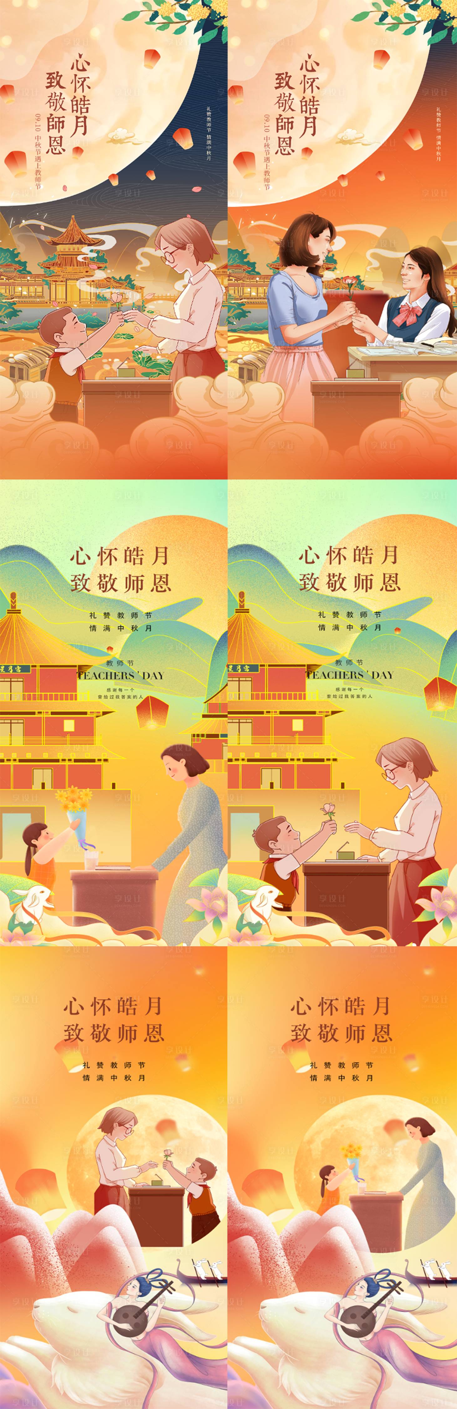 源文件下载【中秋节插画系列海报】编号：92230011803959489