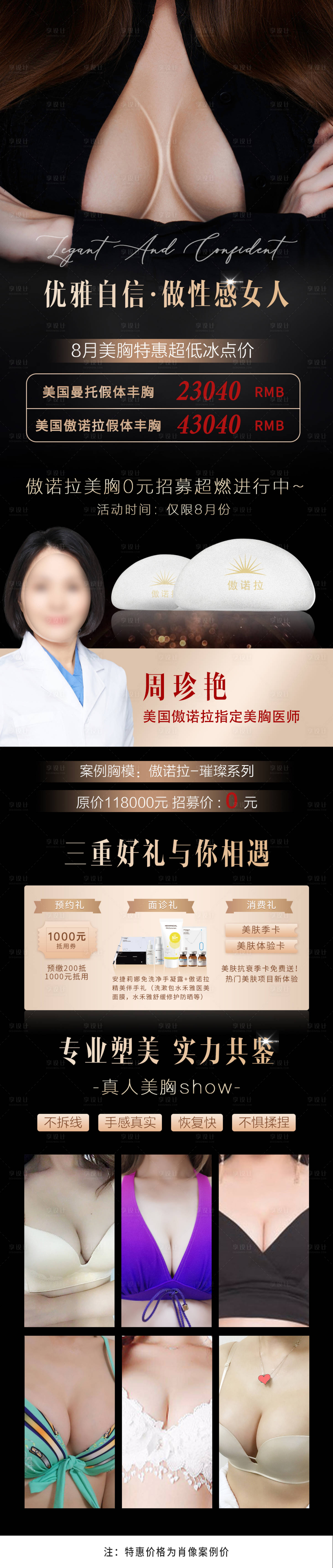 源文件下載【享設計】搜索編號：68120011819382584【傲諾拉假體案例招募】