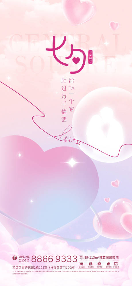 源文件下载【享设计】搜索编号：46170011523134654【情人节七夕海报】