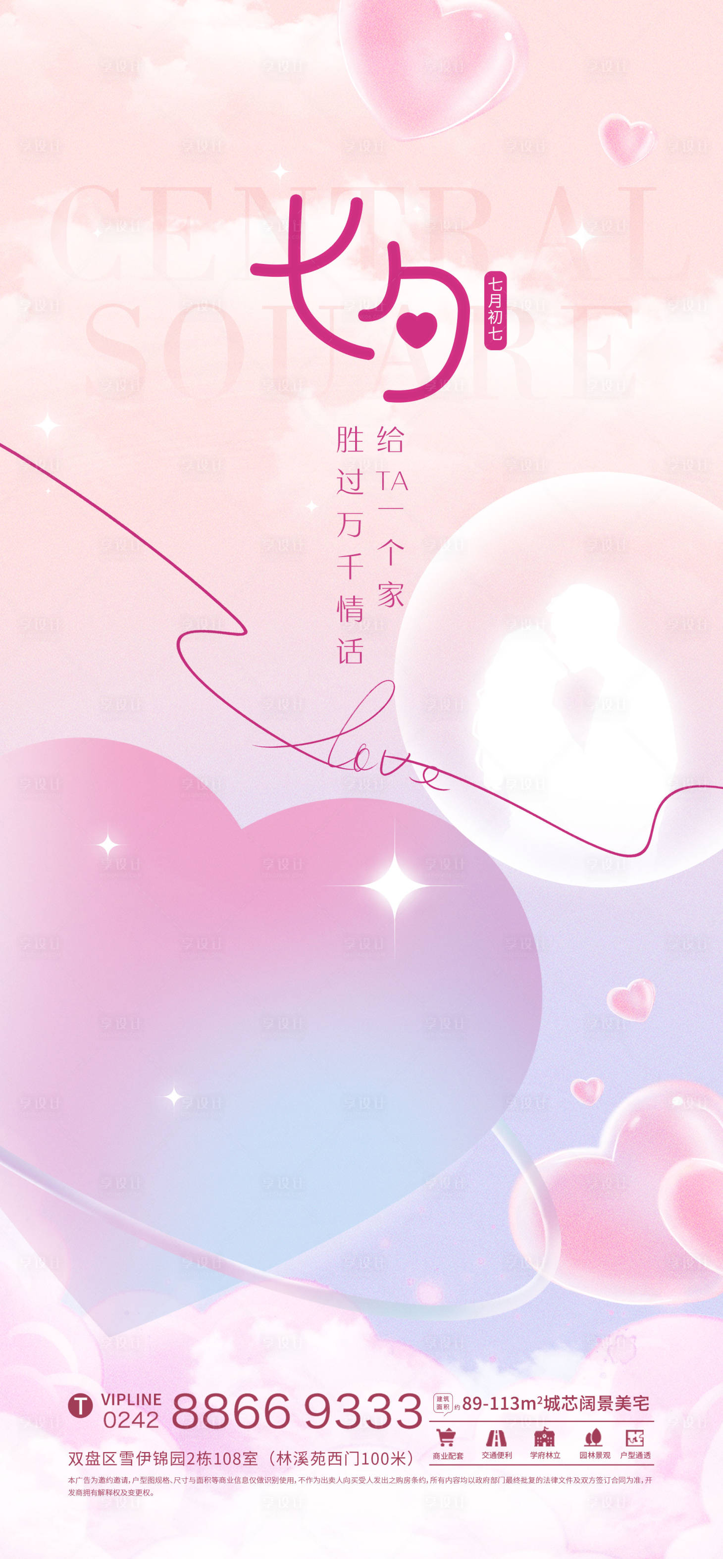 源文件下载【享设计】搜索编号：46170011523134654【情人节七夕海报】