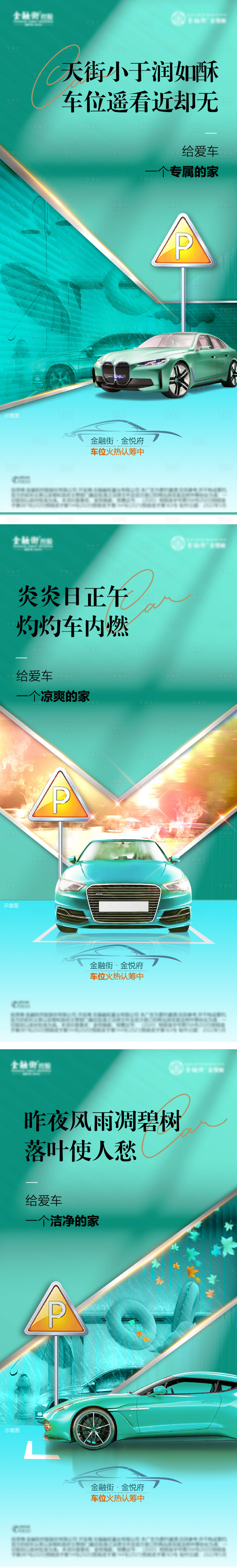 源文件下載【享設(shè)計】搜索編號：14160011725196876【地產(chǎn)車位系列海報】