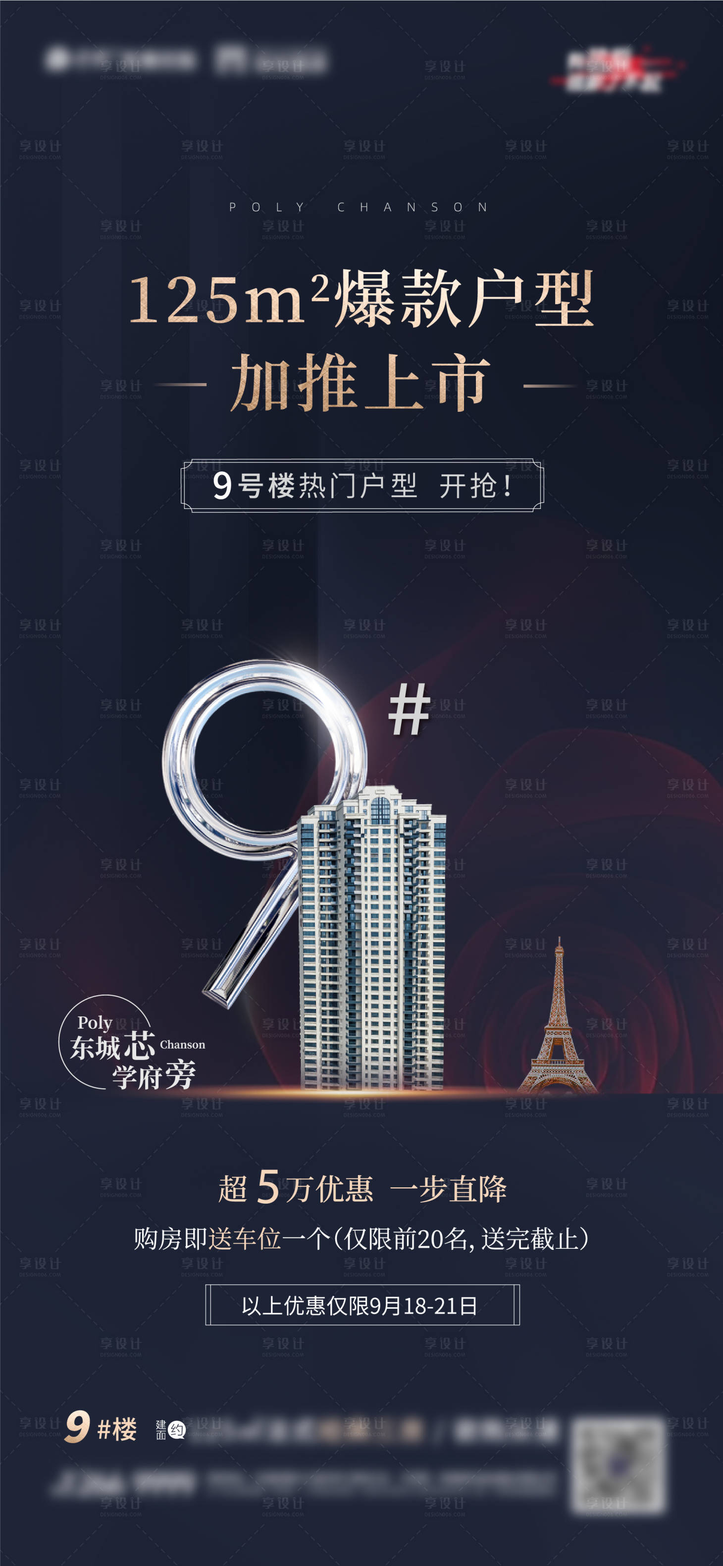 源文件下载【地产加推单图】编号：84060011829734481